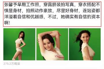 張馨予早期工作照曝光,穿露臍裝不懼顯身材,站姿略顯自信