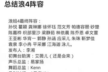 《浪姐4》李湘霸氣回歸評論區一片叫好，湖南衛視更沒謝娜什麼事了