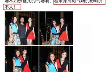 熊黛林樂基兒合影火了,氣場差距太大被熱議,網友:不是一個檔次