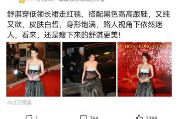 舒淇瘦下來真好看,穿低領長裙走紅毯,路人視角下依然迷人