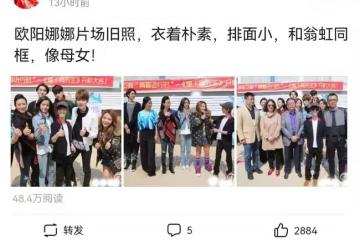 歐陽娜娜劇組舊照曝光,衣著樸素長相清純,與翁虹同框被指像母女