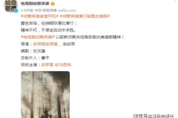 《偵察英雄》講述了什麼故事?《偵察英雄》劇中人物介紹
