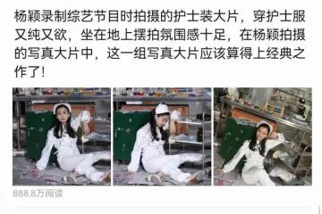 還記得楊穎穿護士服的大片嗎？再次被翻出，閱讀量超過800萬