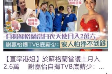 港姐冠軍自曝底薪少,家人為此擔心不已!入行2年仍租住簡陋村屋
