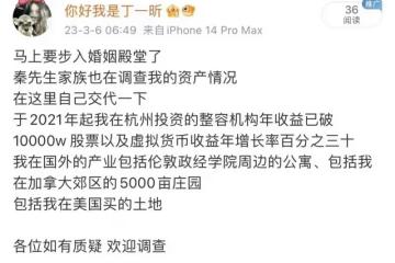 女網紅逼婚秦奮，主動公布個人財產感覺好有錢，卻被指蹭熱度