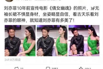 劉亦菲早期的工作照被翻出,穿斜肩長裙不懼顯身材,坐姿略顯自信
