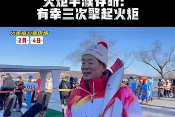 眾星零下傳遞冬奧火炬！68歲濮存昕凍到滿臉通紅，撒貝寧嘴唇發黑