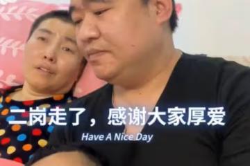 又一網紅自殺！二崗需照顧植物人妻子和倆兒子，壓力大到放棄生命