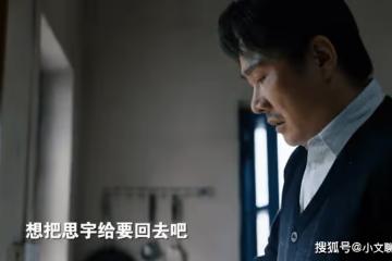 《我們的日子》楊大山突發腦梗去世,楊思宇卻轉頭認回林俊生作父