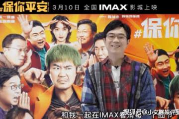 電影《保你平安》口碑怎麼樣？《保你平安》好看嗎