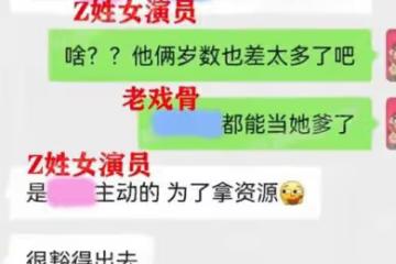 驚天大瓜!曝Z姓女演員為上位主動陪睡影帝,3個關鍵信息鎖定周冬雨