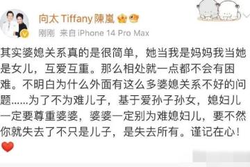 向太大談婆媳關係直戳老百姓痛處,冠冕堂皇自相矛盾引調侃