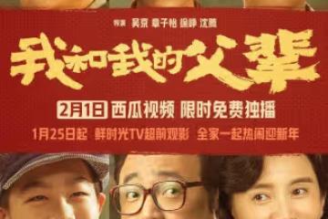 春節在家免費看電影！《我和我的父輩》59位當紅演員講述傳承故事