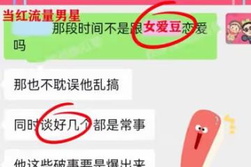 醜聞!狗仔曝某流量男星到處睡粉,不分年齡和地點,比陳飛宇出名
