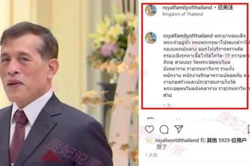 泰王終於正面回應，承認正在積極接受檢測，曬出帥照安撫老百姓