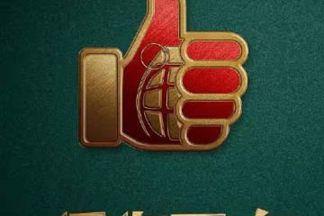 《保你平安》有幾個彩蛋？《保你平安》為何會引發共鳴？