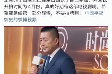 《慶餘年2》開機在即又出風波，郭麒麟不演范思轍，換成費啟鳴？