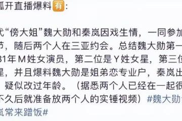 李沁馬蘇楊冪秦嵐，魏大勛太多情了