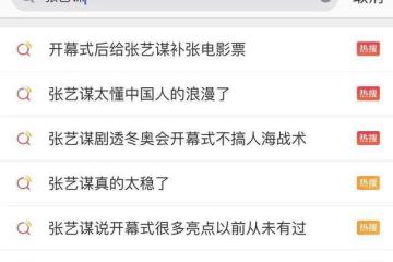 張藝謀大讚冬奧開幕式,聖火點燃後含淚與人擁抱,凌晨仍忙閉幕式