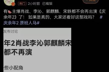 《慶餘年2》陣容大換血，肖戰、郭麒麟、宋軼、李沁都不再出演
