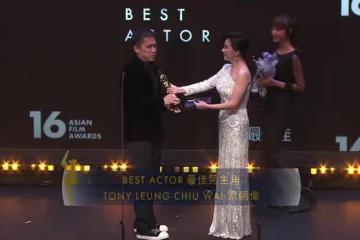 梁朝偉和湯唯分獲亞洲電影大獎影帝影后，二人曾合作《色戒》