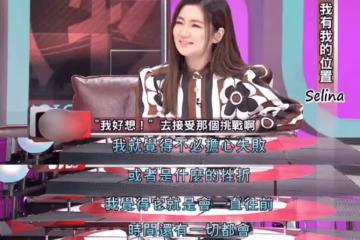 未婚先孕！41歲Selina懷孕公布寶寶小名，與前夫因無性婚姻而離婚