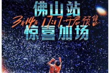 周杰倫演唱會門票遭瘋搶、五月天蔡依林計劃開巡演,線下演出復甦