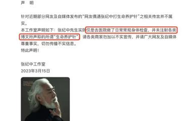 鬧烏龍!張紀中方發聲明,否認打生命養護針:是去醫院做常規檢查