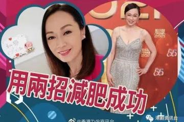 戒澱粉質愈減愈肥！姚瑩瑩食足三餐照瘦22磅