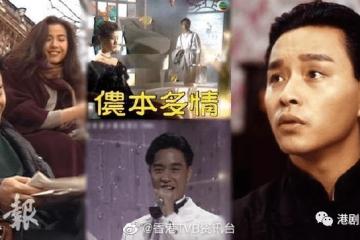 哥哥逝世20年！TVB推出《永遠寵愛張國榮》懷念一代巨星