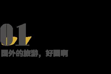 報復性旅遊的中國人，被泰國人報復了