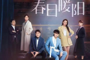 《春日暖陽》隱藏劇情:羅夏是孤寡老人!姜葉自私自利