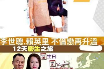 殯葬大王李世聰去世，曾包養多位情人生男孩，卻選女兒繼承家業