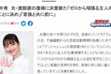 大20歲丈夫廁所出軌不離婚，步入婚姻的佐佐木希卑微得讓人噁心