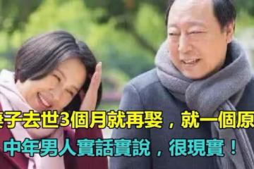 不顧孩子反對！妻子去世3個月就再娶「小十歲的離異女人」　48歲男人「實話實說」就一個原因：很現實