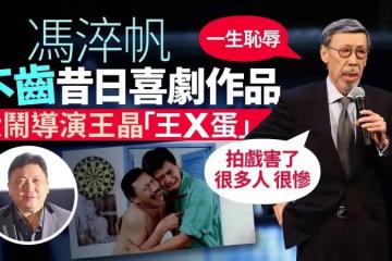 不愧是大導演!被馮淬帆痛罵後王晶絕地反擊,全文不帶髒字懟得有水平有格局