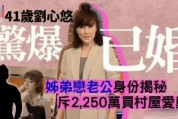 劉心悠與新婚丈夫合體現身，穿寬鬆背帶褲孕味十足，曾被誤傳Les