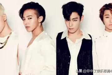 韓國頂級男團BIGBANG確定回歸！TOP決定不再續約，恐成最後的晚宴