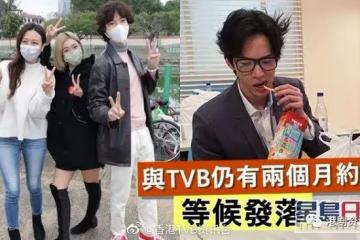 張明偉與TVB仍有兩個月合約!未解凍要等候發落