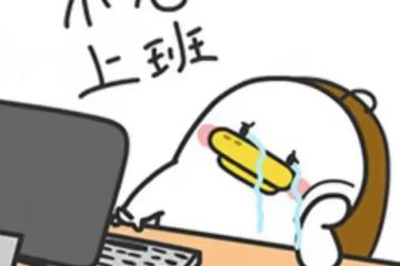到底是誰還想看他？