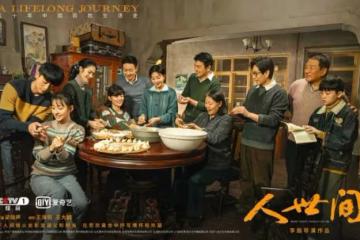 《人世間》周秉昆莫名當爸，開展奪子大戰意外入獄