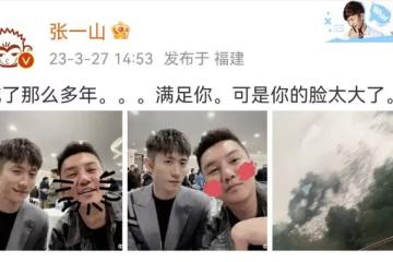 夢回《家有兒女》！張一山曬與尤浩然合影，暗諷對方顏值不如從前
