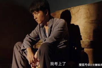 《人生之路》上大學還能被頂替，明樓是如何辦到的？真相太殘酷