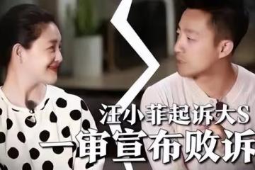汪小菲回應敗訴:大S買麵包都不出錢,停車費也要前夫支付