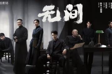 《無間》官宣定檔，諜戰題材，陣容雄厚，憑三大看點欲掀收視狂潮