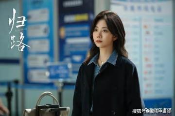《歸路》大結局：路炎晨臨終遺言曝光，歸曉帶娃守寡，最後BE大結局