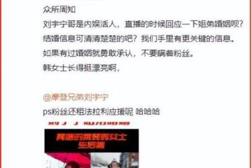 劉宇寧坦承婚史，但孩子不是他的，結果卻遭被網友曝「猛料」？