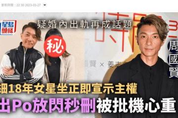 曝香港知名歌手婚內出軌，小18女星小三上位後秀恩愛，被批心機重