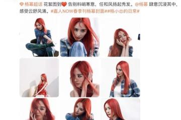 楊冪最新雜誌採訪曝光，明確表示是單身，對談戀愛毫無興趣和期待