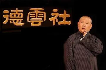 郭德綱最恨的徒弟並非曹雲金和何雲偉,而是另有其人